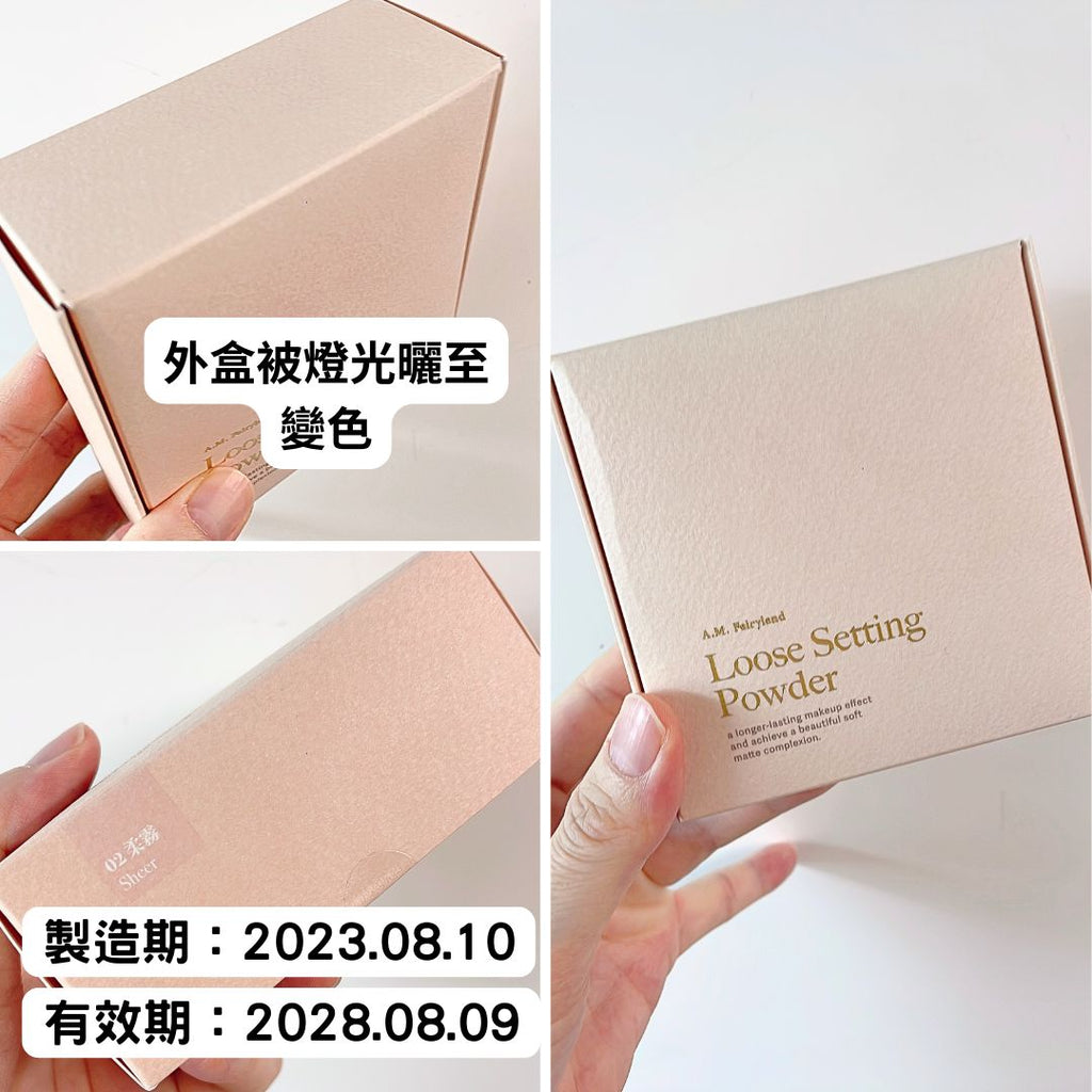 【外盒受損】A.M Fairyland 不關燈・輕裸肌蜜粉-02柔霧（中低控油力，有微光，適合乾至混合肌）