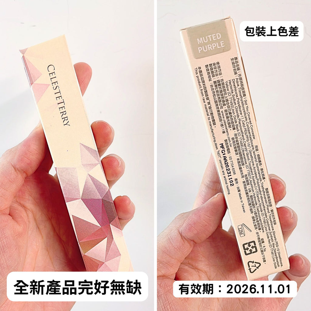 【外盒色差】Celesteterry大沛光感持妝遮瑕膏- MUTED PURPLE (校正暗黃）