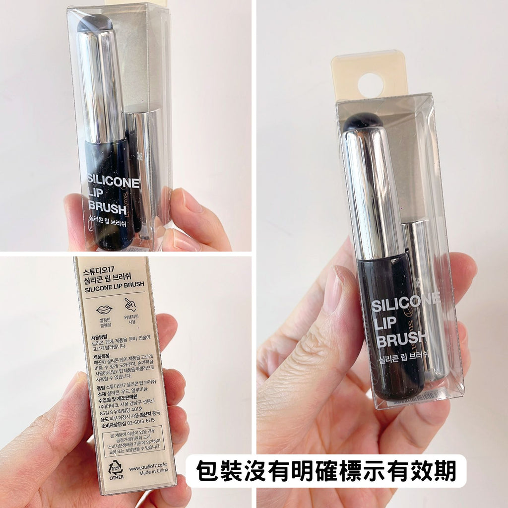 【全新完好無缺】Studio17 Silicone Lip Brush 矽膠便攜唇掃