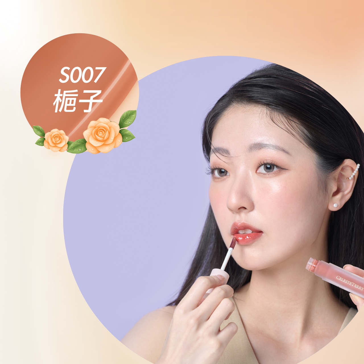 台港同價💯店主愛用💖真水潤不抽乾💖CelesteTerry 大沛緩釋滋潤水唇釉（4色可選）❤️‍🔥唇脥兩用🔥【全網現貨】