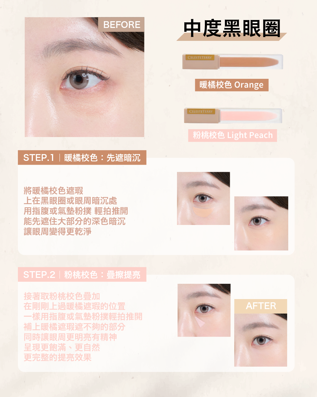 新品✨Celesteterry大沛光感持妝遮瑕膏（全新11色）【全網香港現貨】