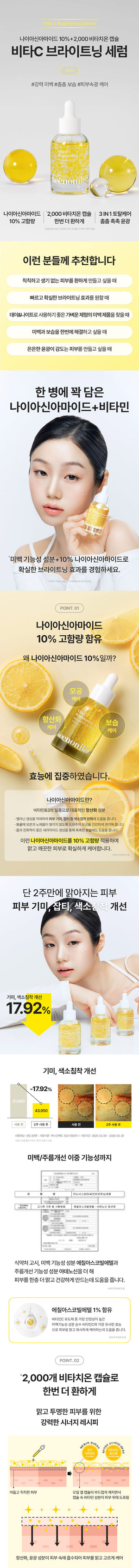 【全新完好無缺】韓國 Keenoniks 維他命C亮白精華液