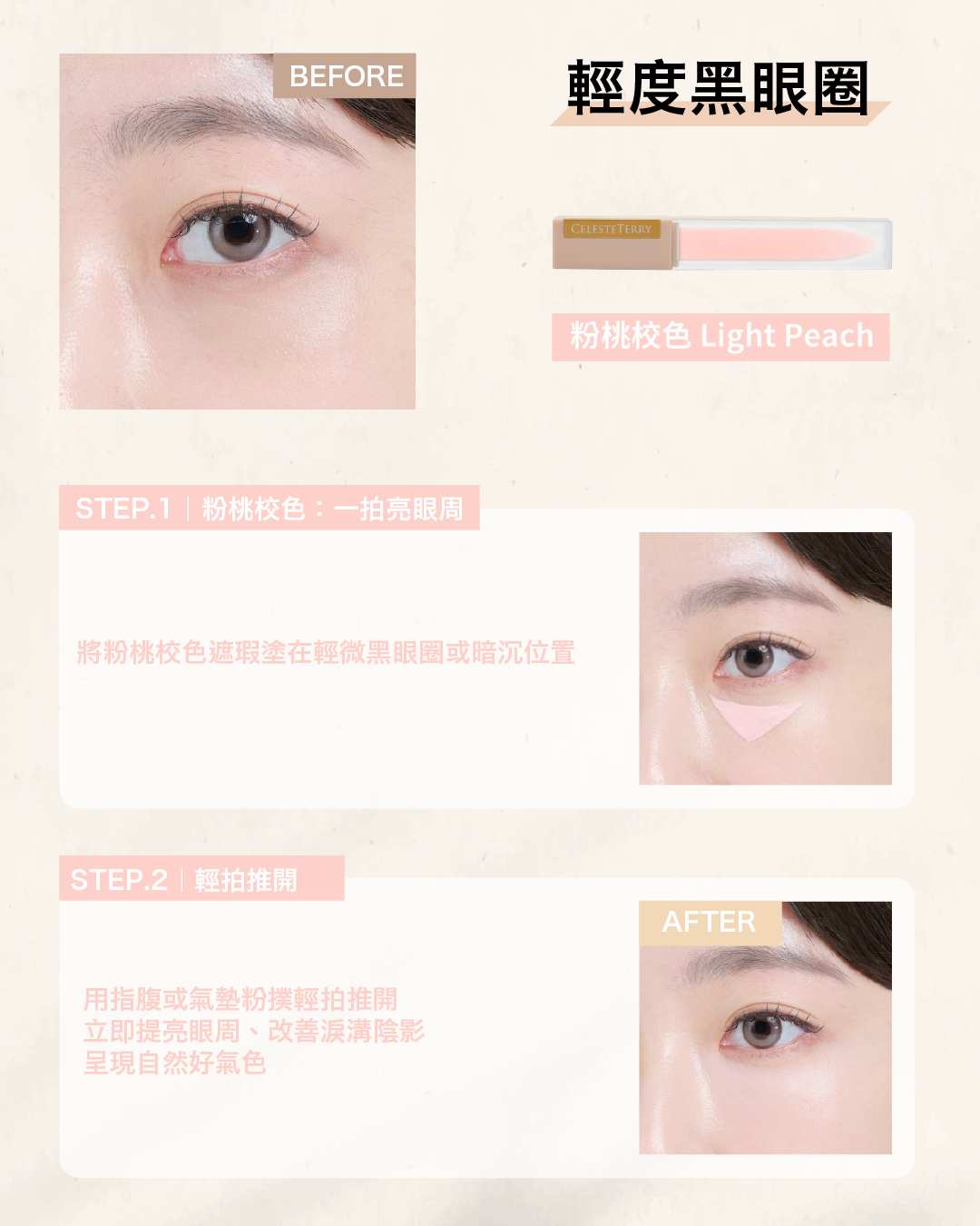 新品✨Celesteterry大沛光感持妝遮瑕膏（全新11色）【全網香港現貨】