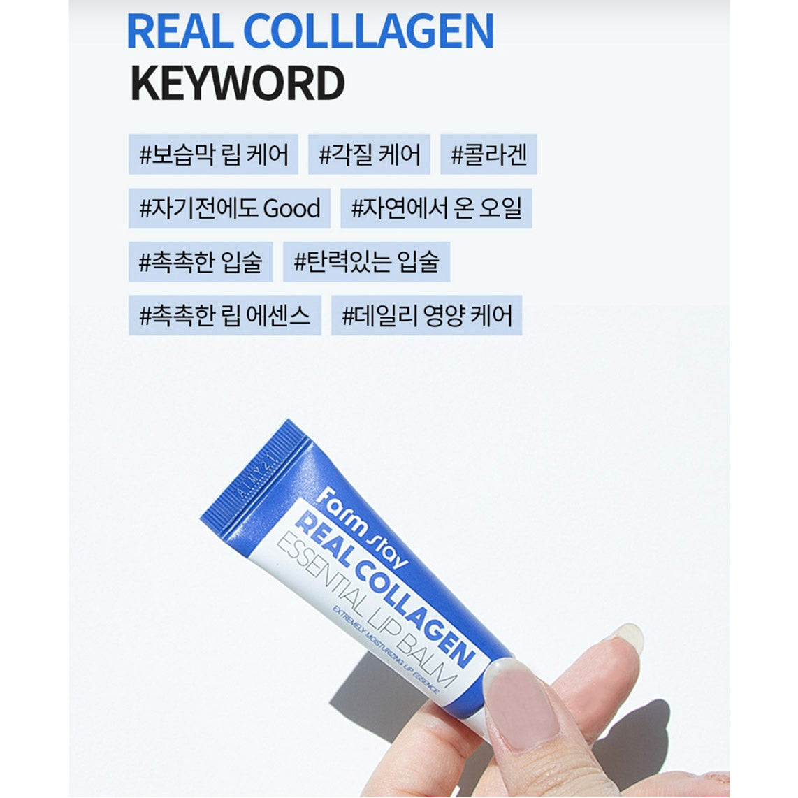✨好用✨韓國FARM STAY Real Collagen Essential Lip Balm 真正膠原蛋白潤唇精華【全網現貨】