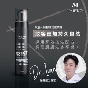 新品✨MEKO x Dr. IVAN 玩藝大師黑白噴霧組【全網現貨】