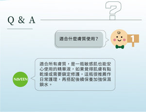 【全新完好無缺】台灣 NAVEEN 洋甘菊修護鎖水凝露
