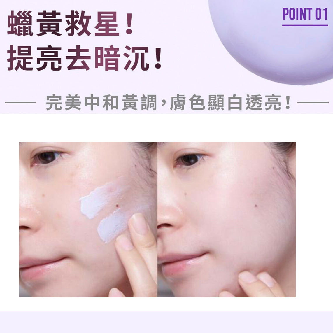 ✨新品✨ PONY EFFECT rime Protect violet 防曬調色妝前底霜 - 紫色-自然提亮黝黑偏黃膚色【全網現貨】