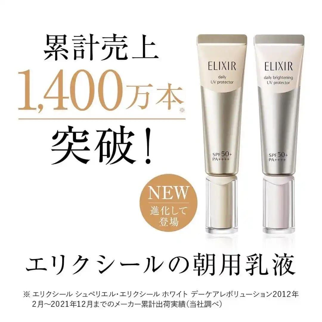 【全新完好無缺】日本 ELIXIR 補濕抗氧妝前防曬底霜 35mL