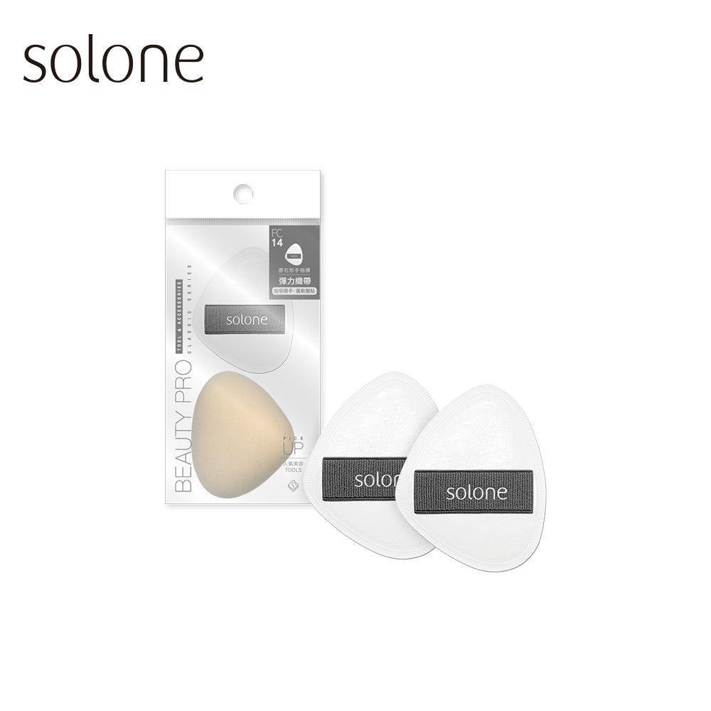 ✨新品✨【膏狀/液狀產品】Solone 彈力訂製舒芙蕾海綿 / 原石手指撲（新升級強韌織帶）2入【全網現貨】