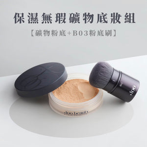 【網站限定優惠！】店主愛用♥️✨ 新品✨ ,too beauty保濕無瑕礦物底妝組【全網現貨】