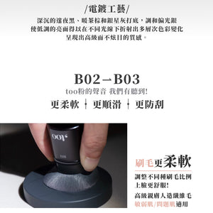 ✨ 新品✨,too beauty無瑕歌舞伎粉底刷#B03【全網現貨】