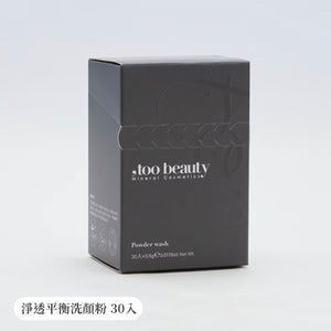 超溫和、不乾、方便出門✨ 新品✨,too beauty淨透平衡洗顏粉【全網現貨】