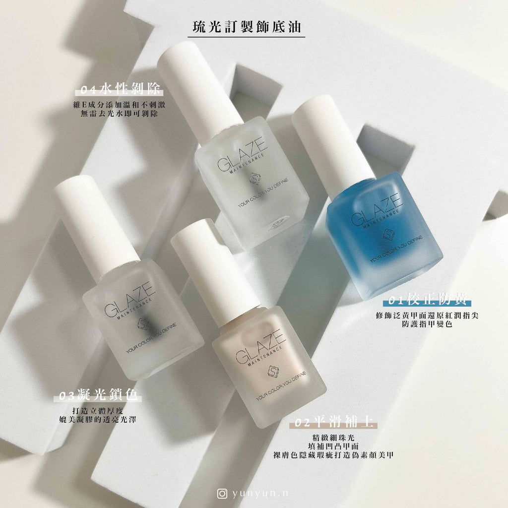 Solone 琉光訂製飾底油 (3款可選) Base/Top Coat【全網現貨】