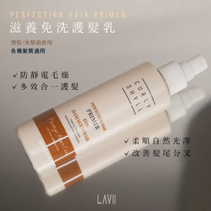 CURLY SHYLL Hair Primer 滋養免洗護髮乳 200ml【全網現貨】（官方指定價）