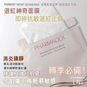 台灣美容級Pharmadex Instant Soothing Mask 退紅神奇面膜-✨多重舒緩鎮定保濕乳液面膜【全網現貨】（面膜不設平郵）