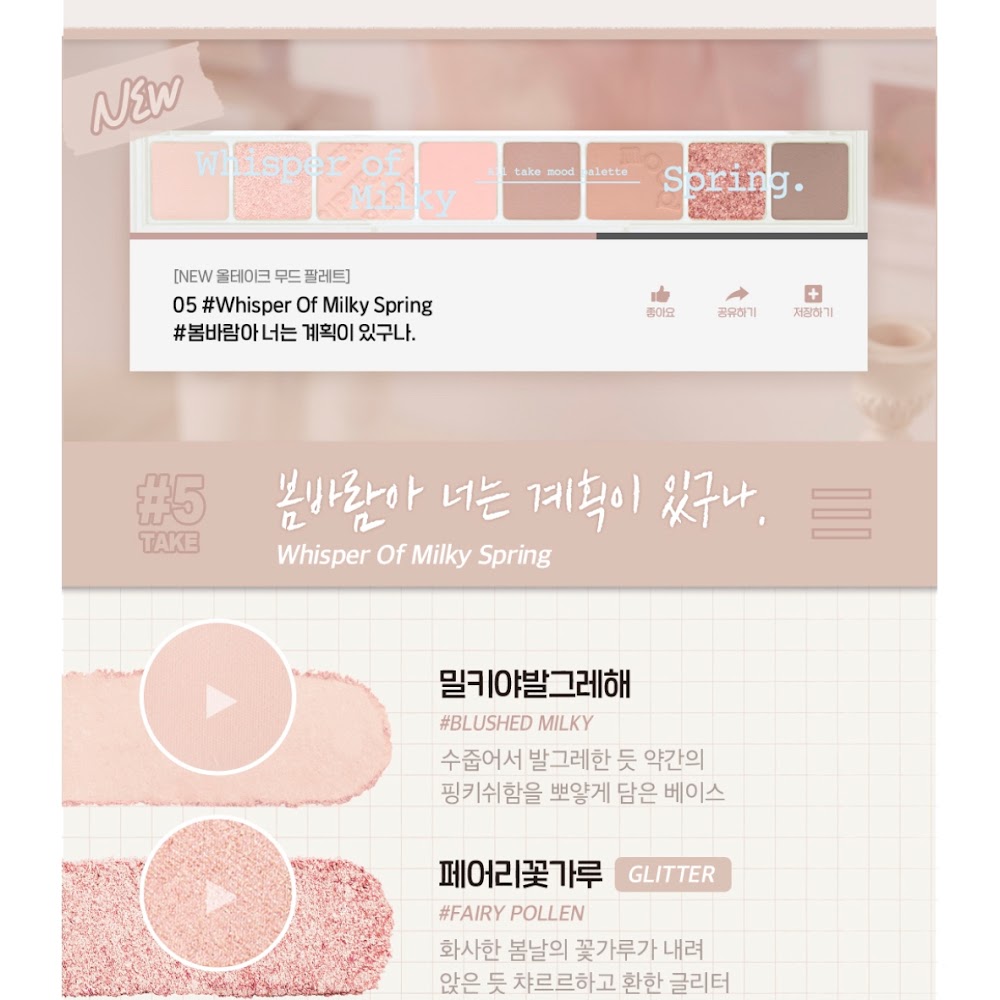 🔥限時割引🔥 Peripera All Take Mood Palette #05 Whisper Of Milky Spring【全網現貨】