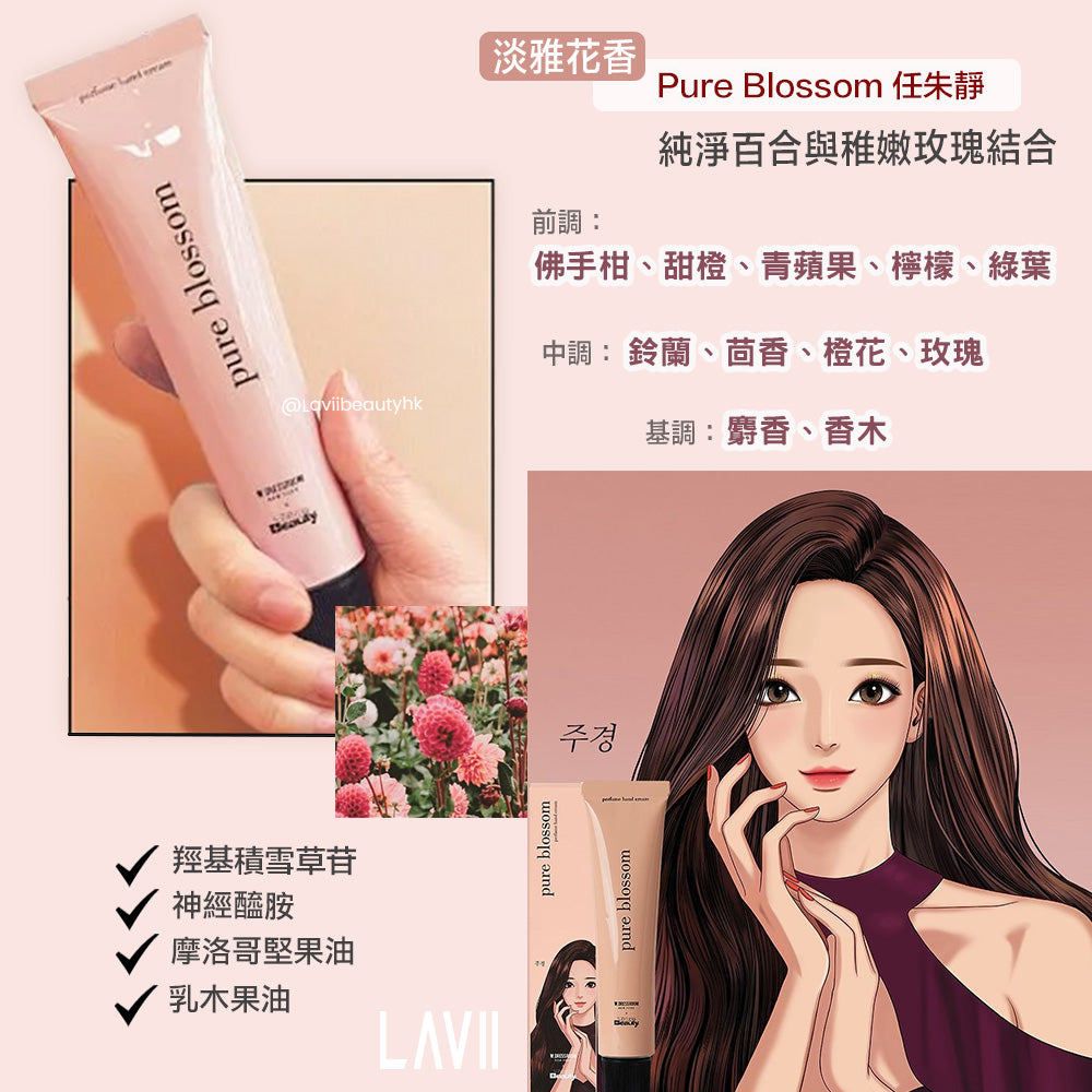 ［韓國停產最後現貨］W.Dressroom x《女神降臨》漫畫限量版護手霜Perfume Hand cream 【全網現貨】