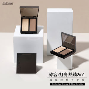 Solone 專屬訂製光影盤 (修容+打亮+修容刷/自組彩妝) 【全網現貨】
