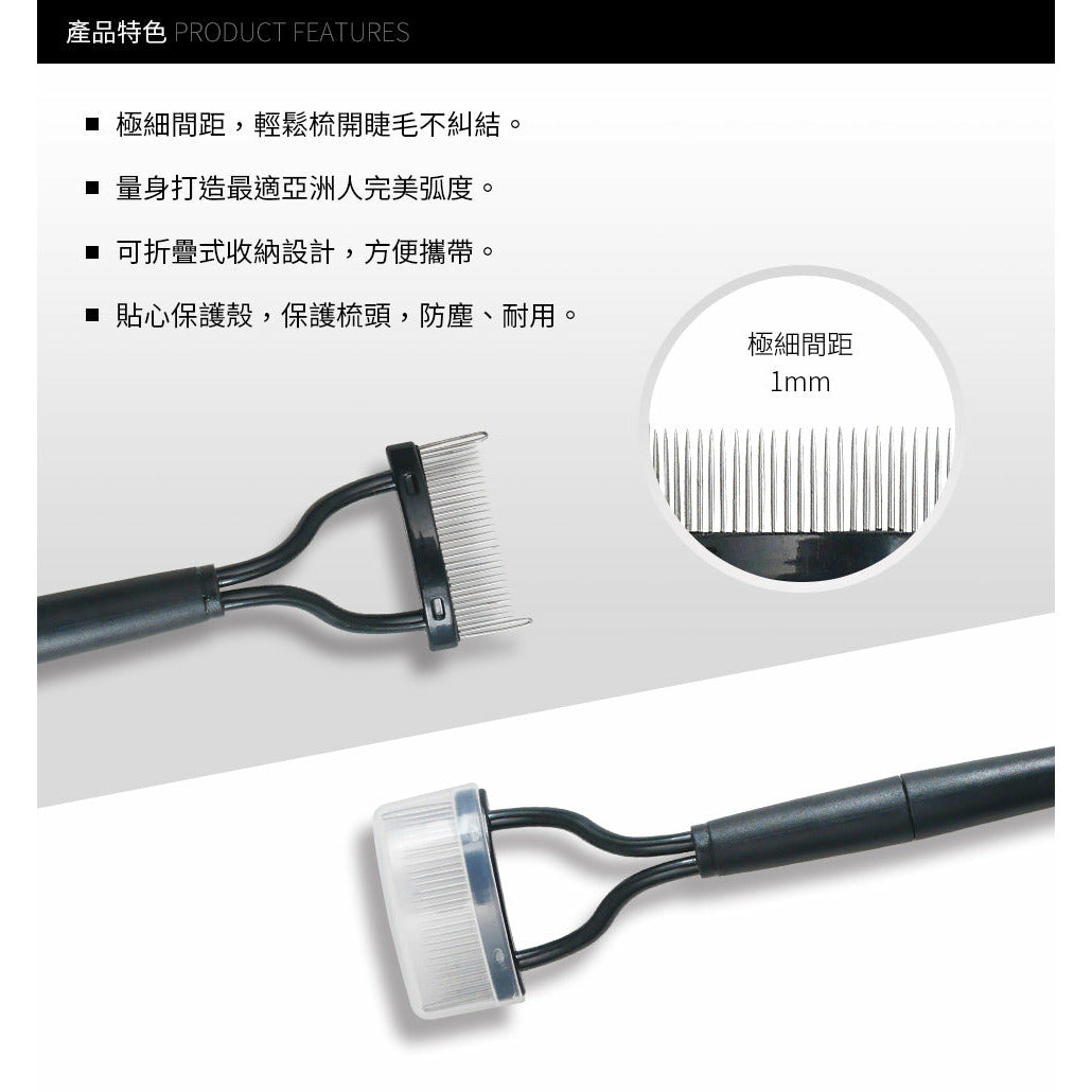 Solone 專屬訂製睫毛梳【全網現貨】